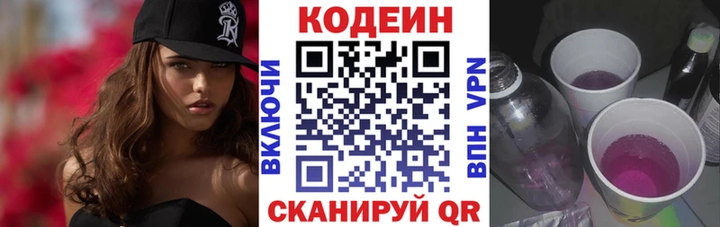 Кодеин Purple Drank  как найти закладки  Малая Вишера 